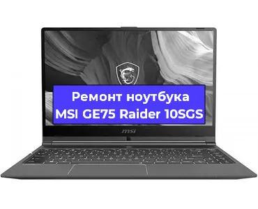 Замена разъема питания на ноутбуке MSI GE75 Raider 10SGS в Санкт-Петербурге